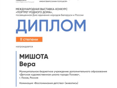 Мишота Вера